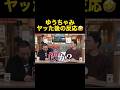 相席食堂 禊か 大悟とゆうちゃみのヤッた疑惑ww 千鳥 ゆうちゃみ 切り抜き 相席食堂 相席食堂 禊か 大悟とゆうちゃみのヤッた疑惑ww 千鳥 ゆうちゃみ 切り抜き 相席食堂