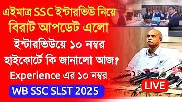 WBSSC SLST 2025 Interview Update|ssc slst experience marks|ssc interview|slst 9-10,11-12 interview|