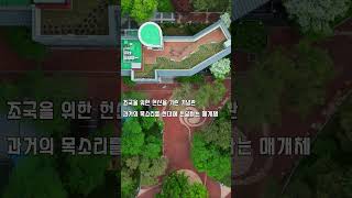 국채보상운동기념관 영상