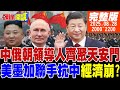 中美關係緊張