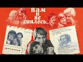 Вам и не снилось (1980) Фильм про любовь подростков