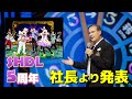 社長が発表～5周年イベントの内容説明会@上海ディズニーランド｜Fan-tastic Celebration - Shanghai Resort 5th Birthday｜上海迪士尼5周年D粉盛会