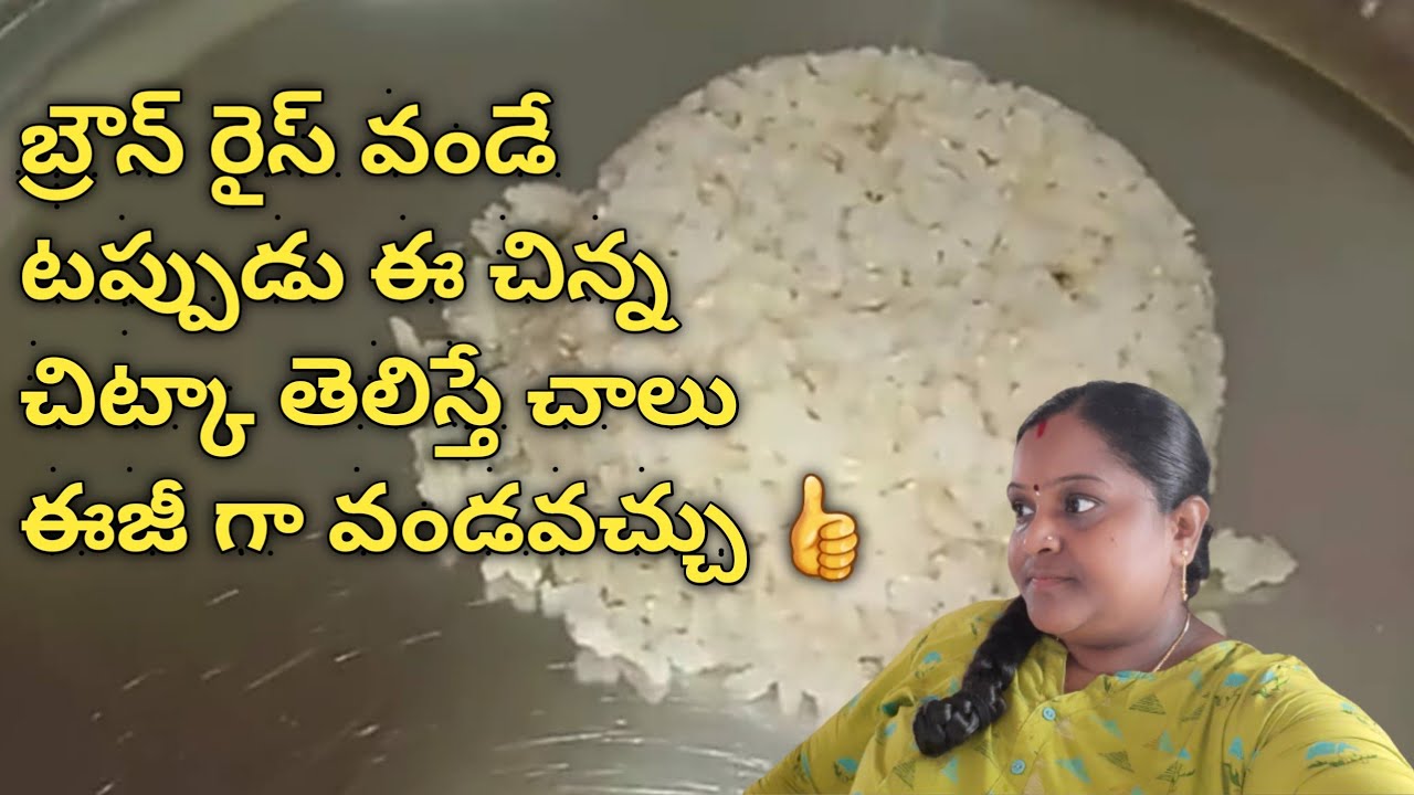 How to cook brown rice||Brown rice cooking|| Sudha kitchen & Telugu vlogs