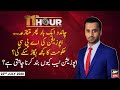 11th Hour | Waseem Badami | ARYNews | 22nd JULY 2020