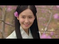 「王は愛する」DVD発売記念！イム・シワン&ユナ&胸キュンシーンちょい見せPV