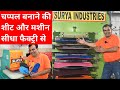 घर से शुरू करें हवाई चप्पल का बिज़नेस और कमाएं लाखों || SLIPPER MAKING MACHINE || CHAPPAL BUSINESS