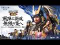 【信長の野望 真戦】S3シーズン「衆心成城」PV公開