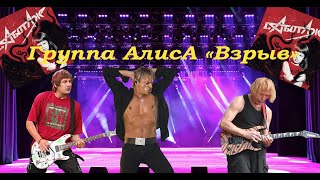 Live-Клип Алиса - 