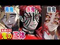 【鬼滅の刃】鬼伝説と鬼滅の刃の関係性が今明かされる！鬼の過去・歴史など様々な伝説から明かされる鬼の正体とは？【無限列車・アニメ2期・猗窩座・累・煉獄杏寿郎・鬼の過去・きめつのやいば・考察・遊郭編】