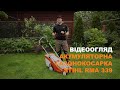 Газонокосарка STIHL RMA 339