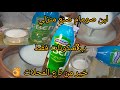 عندك شكارة حليب لبن صومام صنع منزلي طبق الاصل على تاع المحلات من اليوم مش راح تزيدي تشريه