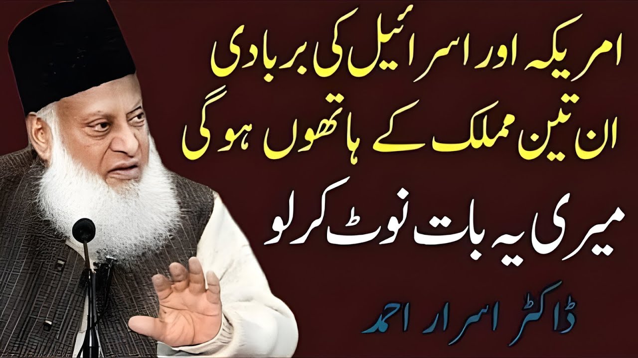 3 Muslim Countries That Will Dominate the Future - Dr. Israr Ahmed Explains