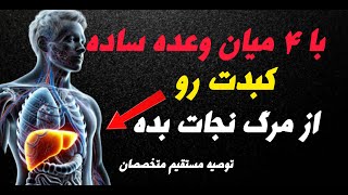سلامت کبد : درک سلامت کبد، پایه و اساس سلامت کلی بدن