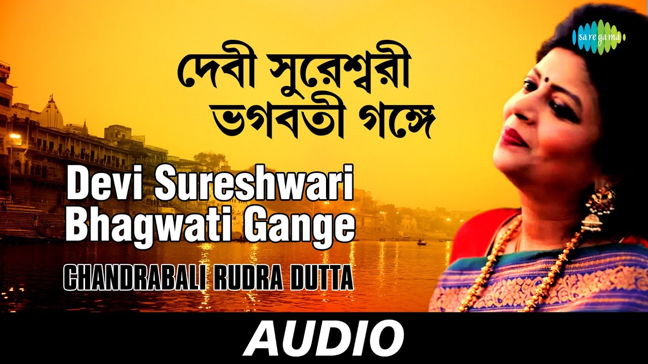 Devi sureshwari bhagwati gange lyrics