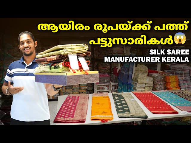ആയിരം രൂപയ്ക്ക് പത്ത് പട്ടുസാരികൾ😱 | Silk Saree Manufacturer Kerala | Kanchipuram Silk saree #kerala