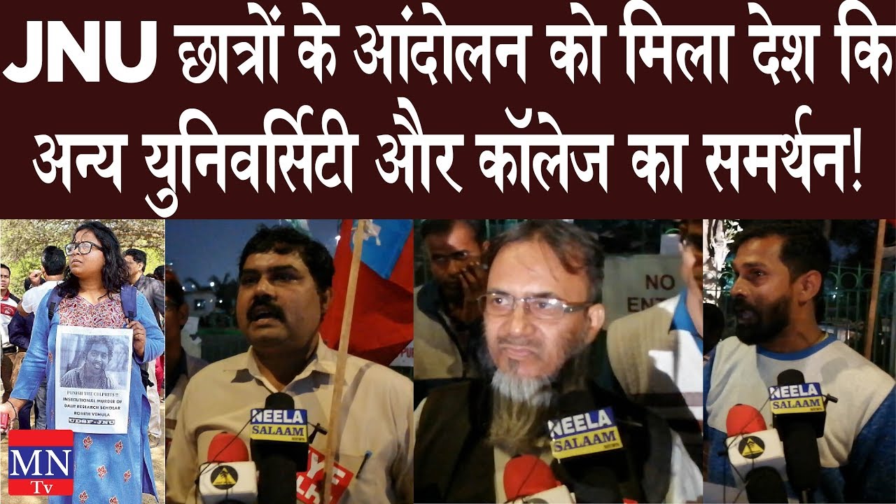 JNU Students Got Support from Other Universities and Colleges of the Country | Solidarity With JNU JNU Students Got Support from Other Universities and Colleges of the Country | Solidarity With JNU