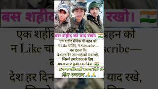 शेयर करो ताकि कुर्बानी ज़िंदा रहे।🙏#Shorts#YTShorts#ViralShorts#TrendingShorts#ReelsIndia