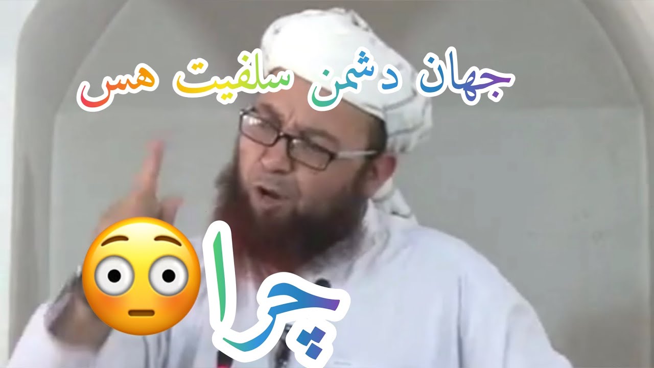 کلی دنیا دشمن سلفیت هس چرا فلم شیخ ابو عبیدالله متوکل رحمه الله☝️👏