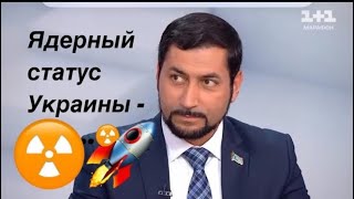 Ядерный статус Украины   это один из вариантов гарантии   Фараджаллах