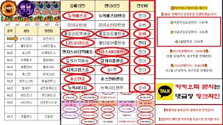 아르마다 [6월 14일 MLB분석, MLS분석, NBA분석, 믈브, 미축, 느바, 스포츠분석]
