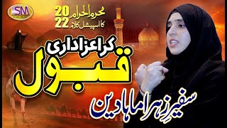Kar Azadari Qabool |Safeer E Zehra Maha Deen   | New Nohay 2022 | Muharram 2022/1444