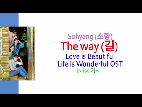 SoHyang (소향) - The Way (길) Lyrics 가사 (Beautiful Love, Wonderful Life OST)