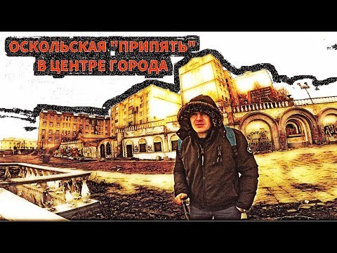 Заброшенная набережная -