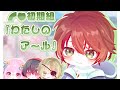 【ピグパ/二次創作】🌈🍑初期組で「わたしのアール」