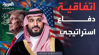 Thumbnail for نشرة الرابعة | السعودية وأميركا.. اتفاقية دفاع استراتيجي وحلف "خارج الناتو"