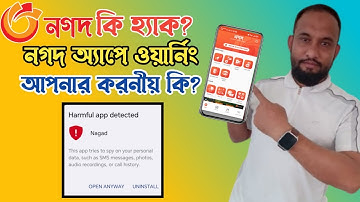 নগদ অ্যাপ Security Warning ! Uninstall Harmful App Nagad Problem | Nagad hack Parsonal Data