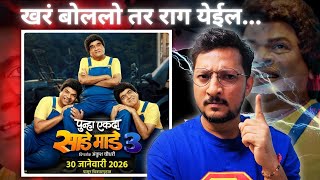 Punha Ekda Sade Made Teen Teaser Review Whats My Review