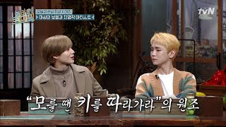 amazingsaturday 원조 모키따 태민! 키만 따라가면돼! 180216 EP.46