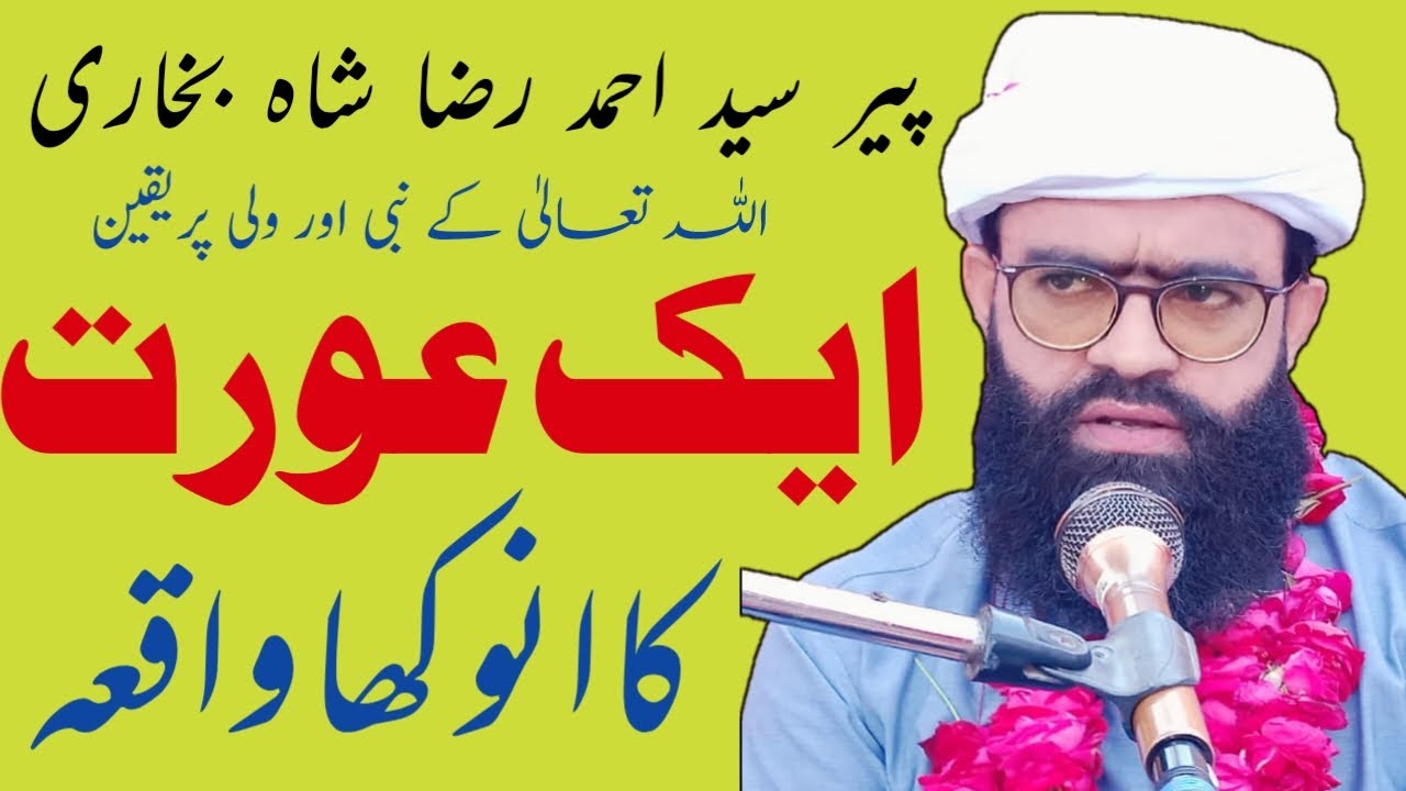 Aik Aurat Ka Waqia | Peer Syed Ahmad Raza Shah Bukhari | Saraiki Bayan Special Video 