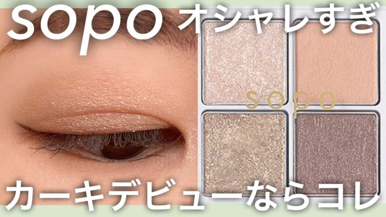 アイシャドウパレット クレールオブスキュール ほぼ新品 sopo アイパレット 06 クレールカーキ アイシャドウ｜Yahoo
