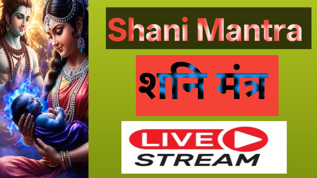 shani mantra|ॐ नीलांजन समाभासं रविपुत्रं यमाग्रजम्।छायामार्तण्ड सम्भूतं तं नमामि शनैश्चरम्॥🙏 #shorts