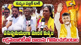 Kuppam Public Talk | Nara Bhuvaneswari Nomination LIVE from Kuppam | Nara Chandrababu Naidu