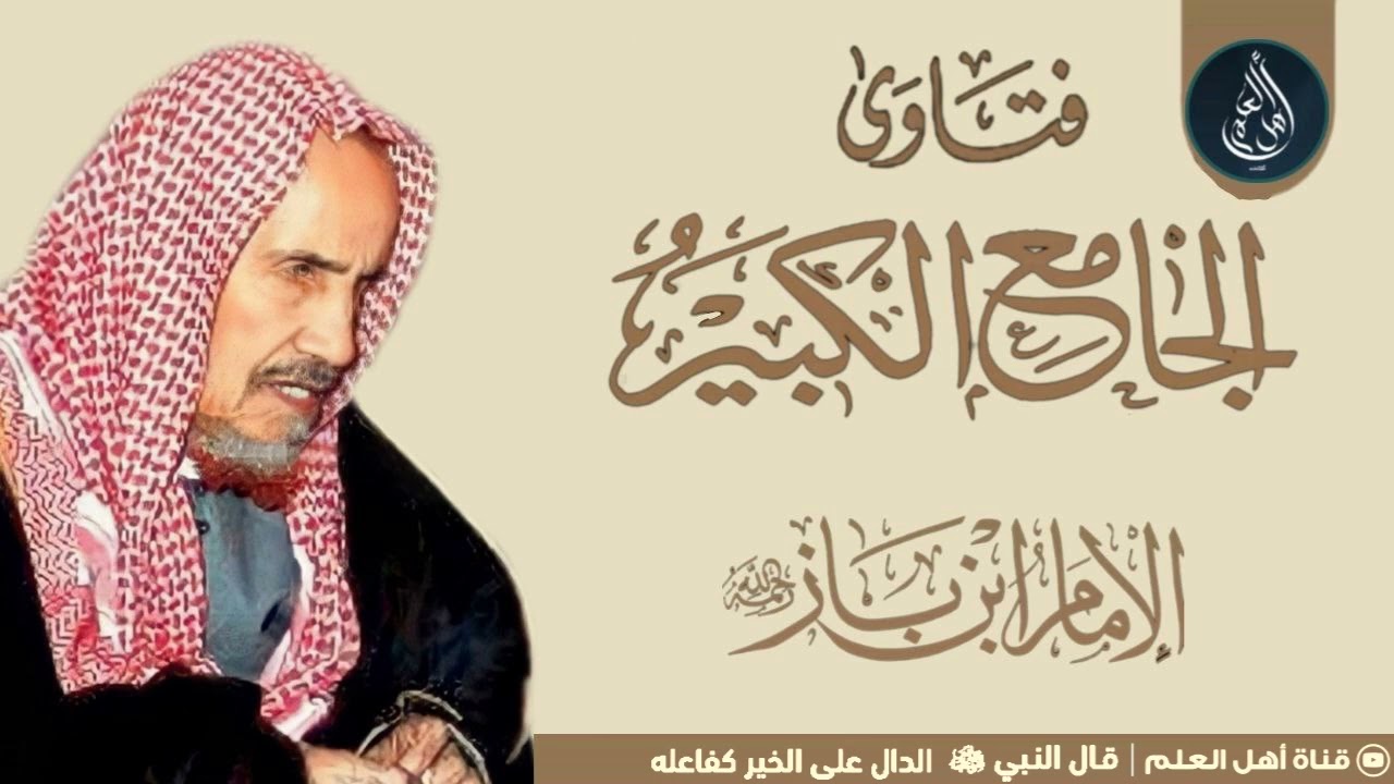 حكم اتخاذ عصا أثناء الخطبة - الشيخ ابن باز