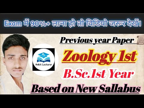 Zoology BSc 1st year paper2020।। Zoology Previous year paper।।Bsc 1st year zoology 1st previous year