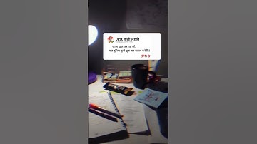 आज झुक कर पढ़ लो 💯💯#best #motivational👍 #success #study📚 #life #motivated #targe🎯#ias #pcs#viral