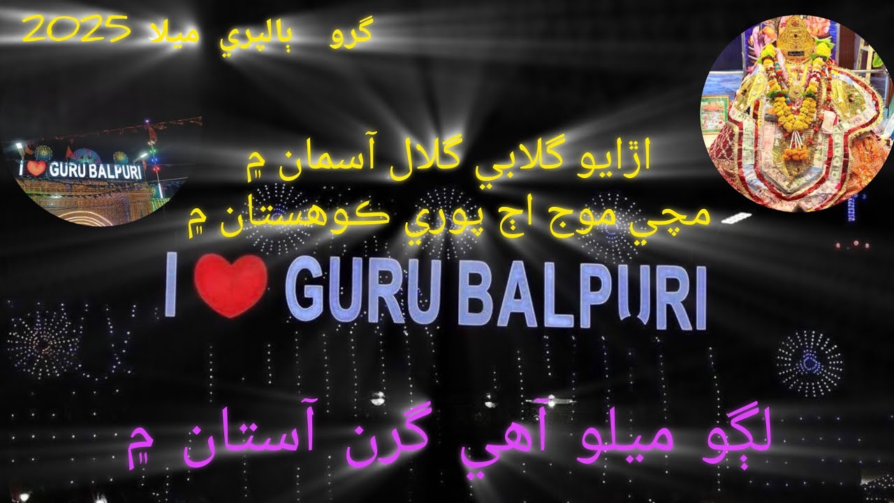 Urayo Gulabi Gulal Asmab Main Machi Mojh Ajh Pure Kohistan Me Lgho Melo Ahy Garan Aastan Maain🥳❤️‍🔥