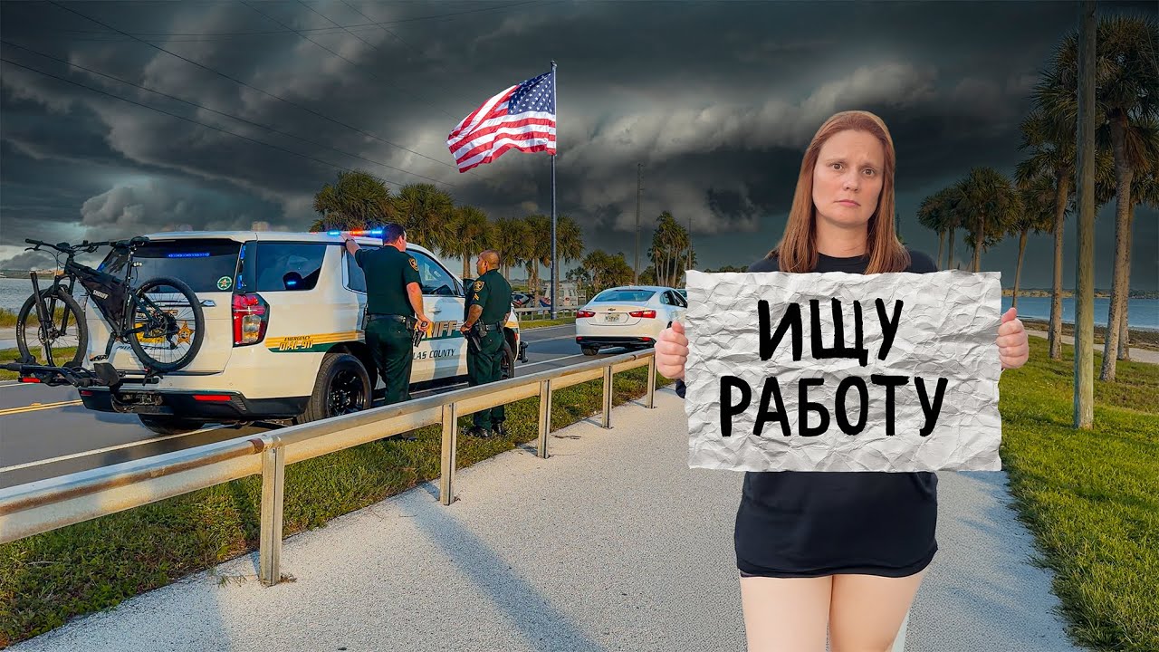 Работа в США. Проблемы с Работой в Америке