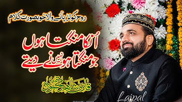 Unka Mangta Houn || New Medley Kalam || Qari Shahid Mehmood || Lyrical Video Qari Shahid Mehmood