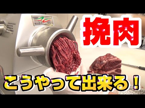 【挽肉】はこうやって出来る！ミートチョッパーＴＥ-２２ＡⅡ