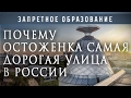 Почему Остоженка самая дорогая улица в России