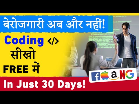 ये Free Coding/Programming Courses जीवन बदल देगी | C++, Java, Python and More!