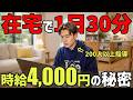 【話題沸騰】スキル不要の海外オンライン秘書で”時給4,000円”稼ぐ方法を教えます【完全在宅＆フレキシブル】