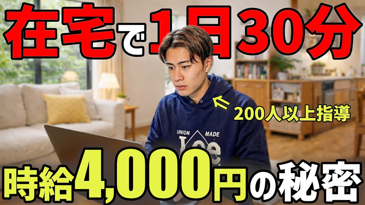 Hot Topic] How to earn 4,000 yen per hour as an overseas online