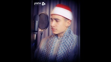 "نَرْفَعُ دَرَجَاتٍ مَّن نَّشَاءُ ۗ وَفَوْقَ كُلِّ ذِي عِلْمٍ عَلِيمٌ" #القارئ_الصغير #quran