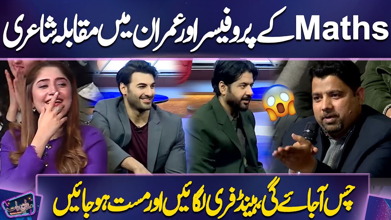 Maths Ke Professor Aur Imran Mein Muqabla Shayari 📚🖋️😍🔥| Hand Free Lagayein Aur Mast Ho Jaayen