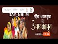 महिला एवं बाल सुरक्षा हेतु 3 नए आपराधिक कानून के प्रावधान Dissemination of Info 3 New Criminal Laws